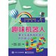 趣味機(jī)器人入門：基于樂(lè)高教育機(jī)器人的創(chuàng)新設(shè)計(jì)