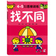 4-5歲幼兒創(chuàng)造性思維訓(xùn)練 找不同 培養(yǎng)孩子的左右腦專注力超級(jí)腦訓(xùn)練營圖書 全腦開發(fā)思維力專注力訓(xùn)練 啟蒙早教多元智能培養(yǎng)游戲書