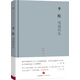 雪崩何處（視野叢書)