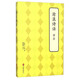 滄浪詩(shī)話(huà)評注