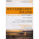 軟件測試技能實(shí)訓教程：技術(shù)文檔篇（跟Microsoft工程師學(xué)技術(shù)文檔編寫(xiě)）