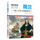 海洋帝國:荷蘭——海上馬車(chē)夫的海權興亡（1568—1814）