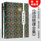 詩(shī)詞格律全集(精裝典藏版) 古詩(shī)詞韻律之美 怎樣寫(xiě)作古詩(shī)詞格律常識(shí)之美三十三講圖書(shū)籍