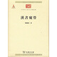 漢書(shū)窺管/中華現代學(xué)術(shù)名著(zhù)叢書(shū)·第六輯