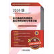 2016版會(huì )計從業(yè)資格無(wú)紙化考試系列用書(shū) 會(huì )計基礎歷年真題及最后沖刺試卷與專(zhuān)家詳解