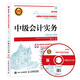 2016年中級會計職稱考試教材 中級會計實務(wù)（附光盤）（異步圖書出品）
