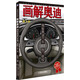畫解奧迪：揭秘奧迪汽車獨門絕技（第2版）