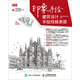 印象手繪 建筑設(shè)計(jì)手繪線稿表現(xiàn)（數(shù)藝設(shè)出品）