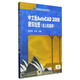中文版AUTO CAD 2008建筑繪圖（含上機(jī)指導(dǎo)）