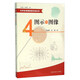 中學(xué)生物理思維方法叢書(shū)4：圖示與圖像