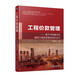 工程價(jià)款管理