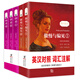 英漢對照 傲慢與偏見1-2冊+簡愛1-3冊(套裝全5冊) 中英文對照雙語讀物/世界經(jīng)典文學(xué)名著
