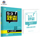 五三 高考數(shù)學 4立體幾何 53題霸專題集訓 適用年級：高二高三（2019版）曲一線科學備考