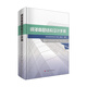 鋼多高層結構設計手冊