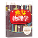 趣味物理學(xué)