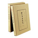 顧太清集校箋（全2冊）典藏本中華書(shū)局中國古典文學(xué)基本叢書(shū)