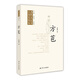江蘇歷代名人傳記叢書(shū)·方苞