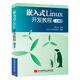 嵌入式Linux開發(fā)教程（上冊）