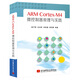 ARM Cortex-M4微控制器原理與實(shí)踐