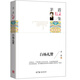 名家散文典藏版-茅盾散文集：白楊禮贊