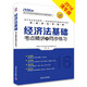 2016會(huì )計專(zhuān)業(yè)技術(shù)資格考試輔導教材：經(jīng)濟法基礎考點(diǎn)精講及同步練習