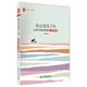 大夏書(shū)系·你會(huì )愛(ài)孩子嗎：走出幼兒教育困境的心理學(xué)智慧