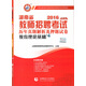 山香教育·2016湖南省教師招聘考試歷年真題解析及押題試卷：教育理論基礎