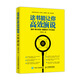這書(shū)能讓你高效演說(shuō) 演講 即興講話(huà) 說(shuō)服技巧 開(kāi)口成交