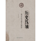 歷史線(xiàn)軸：高中歷史要點(diǎn)圖析