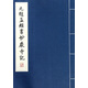 元趙孟頫書妙嚴(yán)寺記