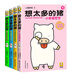 想太多的豬（套裝共4冊）