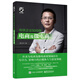 傳統企業(yè)如何做電商及微電商(博文視點(diǎn)出品)