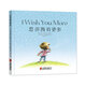 精裝繪本：愿你擁有更多 3-6歲 童立方出品