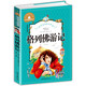 格列佛游記 彩圖注音版 一二三年級(jí)課外閱讀書必讀世界經(jīng)典兒童文學(xué)少兒名著童話故事書