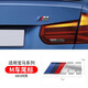 CHIHE寶馬M標(biāo)改裝車標(biāo)尾箱標(biāo)1系3系5系7系X1X3X4X5X6裝飾側(cè)標(biāo)葉子板改裝M標(biāo)無損改裝飾 7cmM標(biāo)