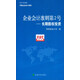 企業(yè)會(huì)計(jì)準(zhǔn)則第2號(hào)：長(zhǎng)期股權(quán)投資