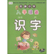 名牌小學(xué)入學(xué)準備：識字（附DVD光盤(pán)1張）