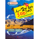 人一生必去的100個(gè)地方（中國(guó)篇）