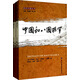 親歷中國叢書(shū)：中國和八國聯(lián)軍（套裝上下卷）