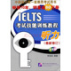黑眼睛·IELTS考試技能訓練教程：聽(tīng)力（最新修訂版 光盤(pán)版 含1MP3）
