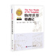 20世紀(jì)科普經(jīng)典特藏：物理世界奇遇記（中譯本）