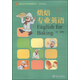 食品生物工藝專(zhuān)業(yè)改革創(chuàng  )新教材系列：烘焙專(zhuān)業(yè)英語(yǔ)