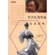 外國文學(xué)名家名作鑒賞辭典系列：巴爾扎克作品鑒賞辭典