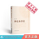 神農本草經便攜誦讀本正版現(xiàn)貨本草綱目圖解全集原著正版李時珍中醫(yī)四大經典傷寒論湯頭歌訣千金方養(yǎng)生黃帝內經白話文中醫(yī)基礎理論中藥學中醫(yī)學大全