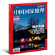 中國國家地理雜志2016年11月 慢步中國（下）文化地理知識人文景觀自然科學旅游地理書 國家地理期刊