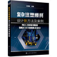 復(fù)雜注塑模具設(shè)計(jì)新方法及案例