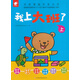 學(xué)前潛能開(kāi)發(fā)叢書(shū)——我上大班了（上）