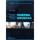 既有建筑幕墻檢測與維護技術(shù)