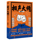 相聲大師（3）
