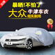 大眾新朗逸車(chē)衣專(zhuān)車(chē)專(zhuān)用汽車(chē)車(chē)衣車(chē)罩外套防曬防雨四季加厚隔熱阻燃